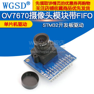 STM32开发板驱动单片机驱动摄模组像头 OV7670摄像头模块带FIFO