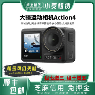 DJI 大疆 Action4运动相机4K超清画质 新品