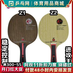 正品 友谊729 Z2乒乓球底板PLUS纯木5层碳素纤维专业乒乓球拍弧