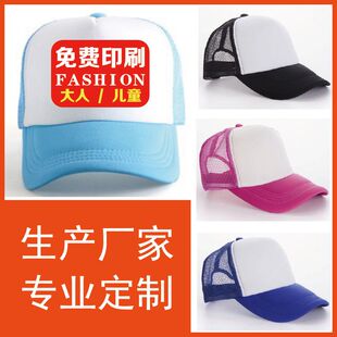 广告帽子定制logo印字小学生春游儿童棒球帽幼儿园太阳网帽印字