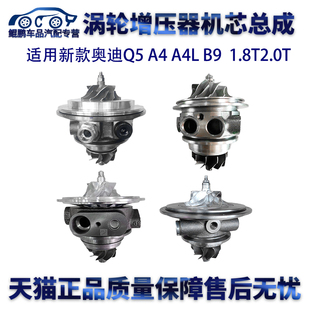 A4L 适用新款 涡轮增压 奥迪Q5 1.8T2.0T涡轮增压器机芯新款