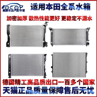2.4奥德赛水箱散热器 2.3 适用于本田六代七代雅阁2.0