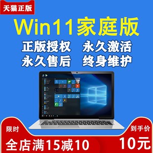 win11家庭版 秘钥windows11激活码 激活永久升级10专业版 序列号电脑系统密钥8 家庭中文版