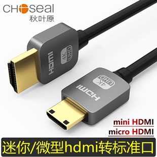 秋叶原MiniHDMI转HDMI线迷你高清线大转小头单反相机Micro笔记本