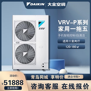 DAIKIN 青岛特价 P系列一拖五变频多联机 大金中央空调家用VRV