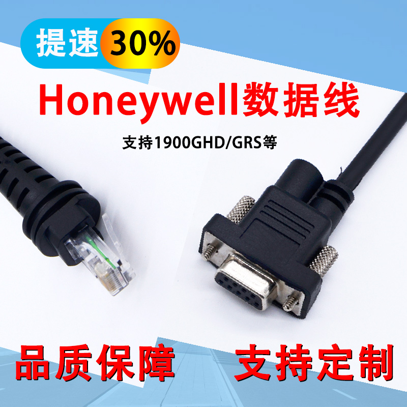 1900ghd 5145串口RS232 1902GSR USB数据线 1911 honeywell 1200 7120 1300 霍尼韦尔1900串口线1900gsr 1400