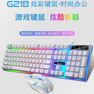 追光豹G21有线usb发光键鼠套装 电脑机械手感背光键盘鼠标套装 正品