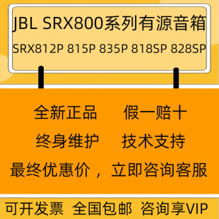 828SP专业有源舞台演出音箱带功放 815P 835P 818SP SRX812P JBL