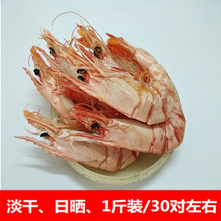 野生九节虾海虾干虾大号虾晾晒干熟虾非烤虾海产干货对虾干500g