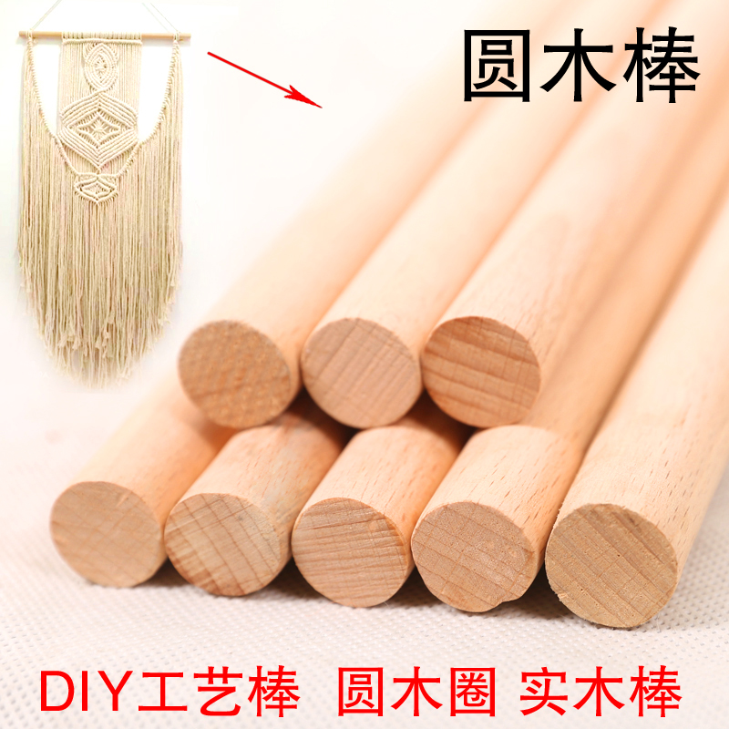 手工编织手编挂毯专用杆原色木棍木棒木头圆木圈木环棉线DIY材料
