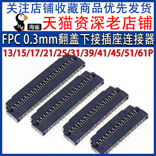 0.3mm翻盖下接 61P FPC插座连接器13
