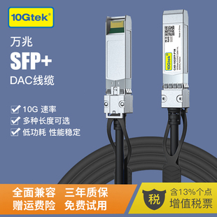 堆叠线 万兆SFP CU1米2米3米 兼容华为思科SFP DAC高速线缆 H10GB 直连铜缆