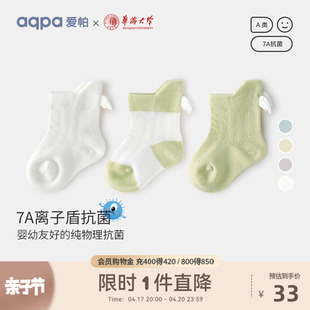春夏新款 aqpa爱帕婴儿袜子三双装 儿童幼儿宝宝运动透气袜 7A抗菌