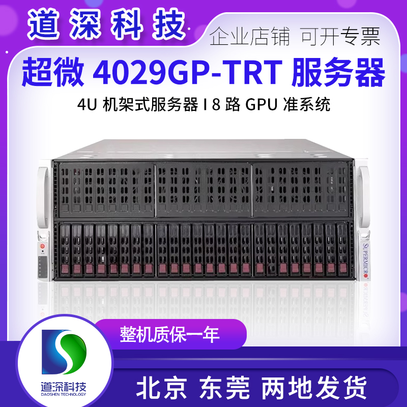 超微4029GR TRT 10卡GPU服务器渲染深度学习人工智能支持8272CL