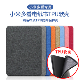 适用于6寸电子书小米多看保护套保护壳硅胶电子书防摔TPU轻薄