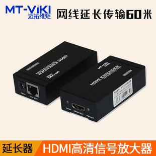 60米 HDMI延长器 信号放大器传输器高清网传 rj45网线网络接口转 ED05 迈拓维矩MT