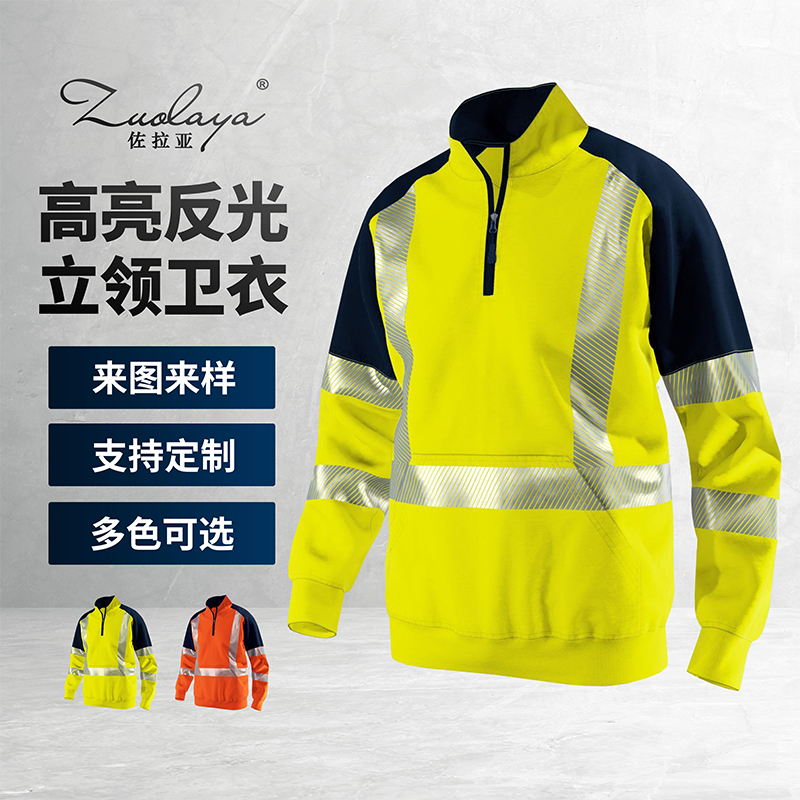 荧光黄反光安全服卫衣定制工作服厂家可以定制logo 佐拉亚秋冬长袖