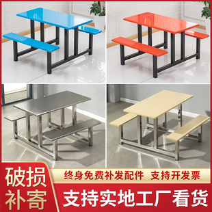 定制食堂餐桌椅4人6人8人连体学校工地单位员工不锈钢玻璃钢桌椅