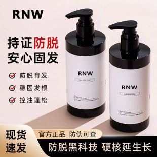 RNW如薇洗发水固发防脱控油蓬松减少脱发氨基酸无硅油男女士正品