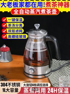 恋堡萄全自动蒸汽煮茶壶喜猪煮茶器多功能养生壶智能保温泡茶神器
