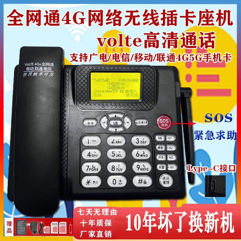 全网通4G5G移动联通电信无线座机插卡电话机家用办公无线固话座机