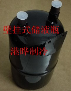 黑色空调冷媒雪种罐123升储液瓶组冷库机组储液缸冷库配件 壁挂式