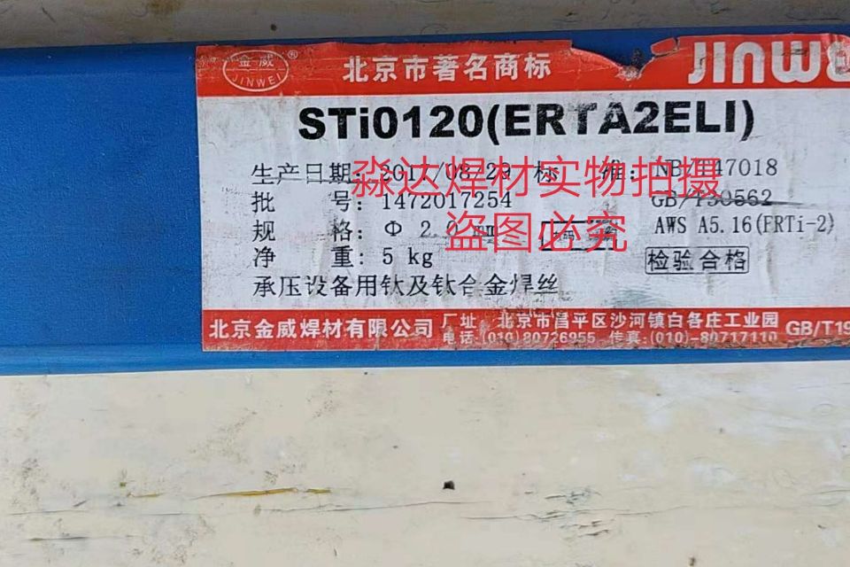 北京金威TA2钛合金焊丝STi0120 ERTi TA1钛焊丝2.0 ERTA2ELI