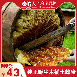 木桶蜜成熟结晶蜜滋补 蜂蜜纯正天然野生土蜂蜜农家自产百花蜜正品