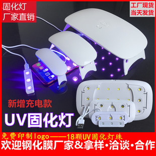 UV固化灯滴胶手机钢化膜贴膜LED大功率紫外线紫光美甲光固膜烤灯