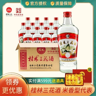 12瓶整箱米香型高度纯粮食白酒广西桂林特产 桂林三花酒52度480ml