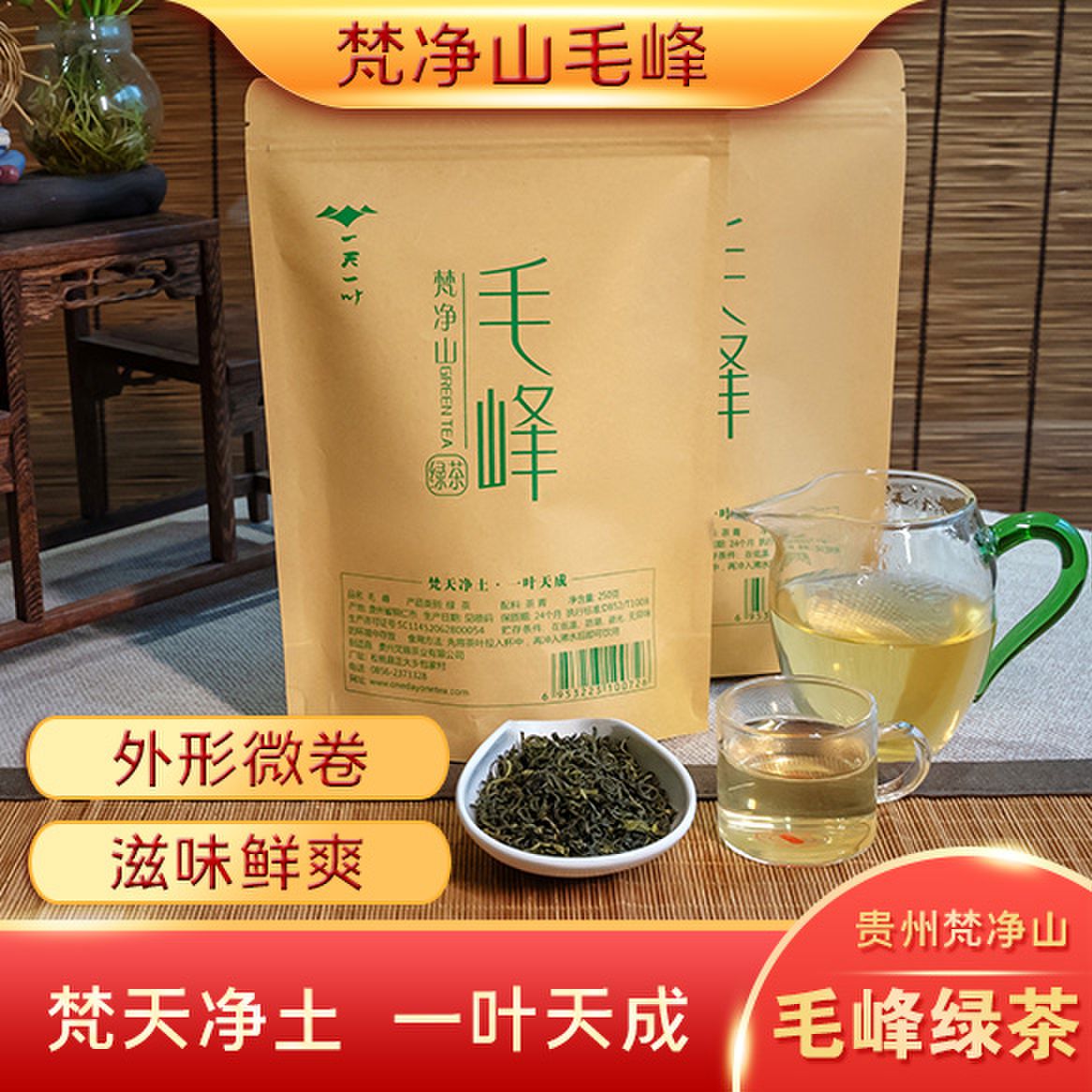 贵州梵青茶叶 绿茶 传统手工制作 净含量250g