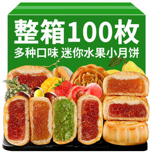 糕点礼盒 五仁月饼水果味凤梨哈密瓜草莓水蜜桃多口味独立包装 广式