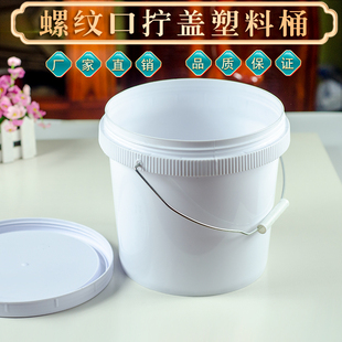 22升KG塑料桶拧盖桶螺纹口塑料桶带盖乳胶漆水桶涂料 0.2