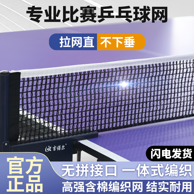 标准兵乓球台网通用球桌网中间网拦网室内室外网架 乒乓球网便携式