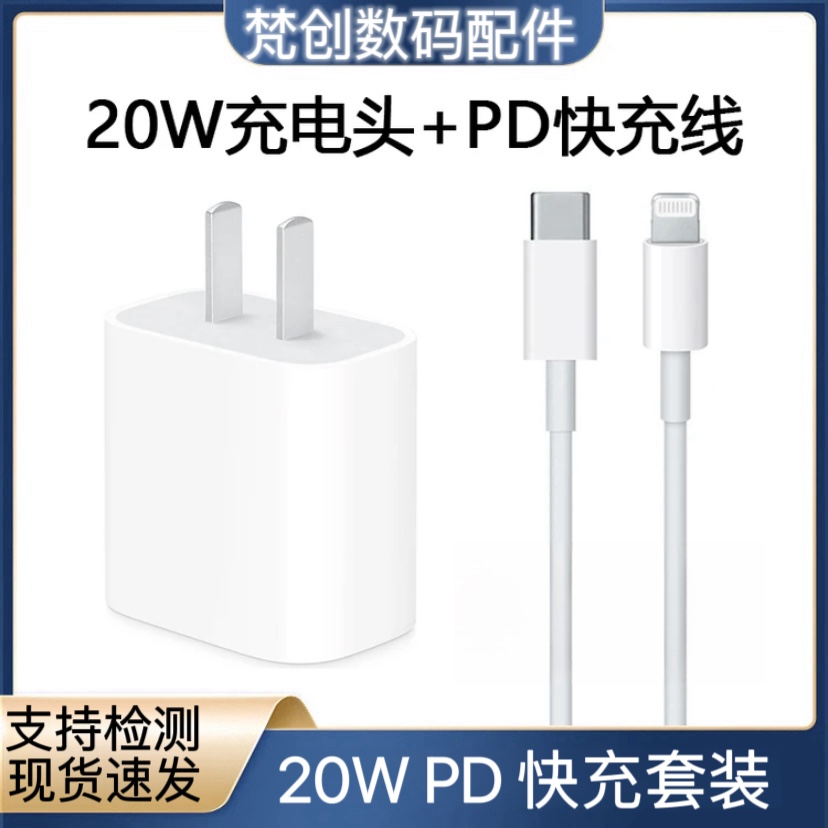 14快充头20W充电器PD数据线套装 适配于苹果iPhone13pro