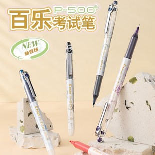 日本PILOT百乐P500金标系列中性笔大理石白杆速干刷题考试用水笔