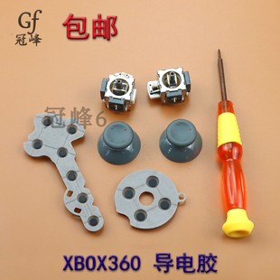 适用XBOX360手柄导电胶按键胶垫摇杆T8十字螺丝游戏机配件工具