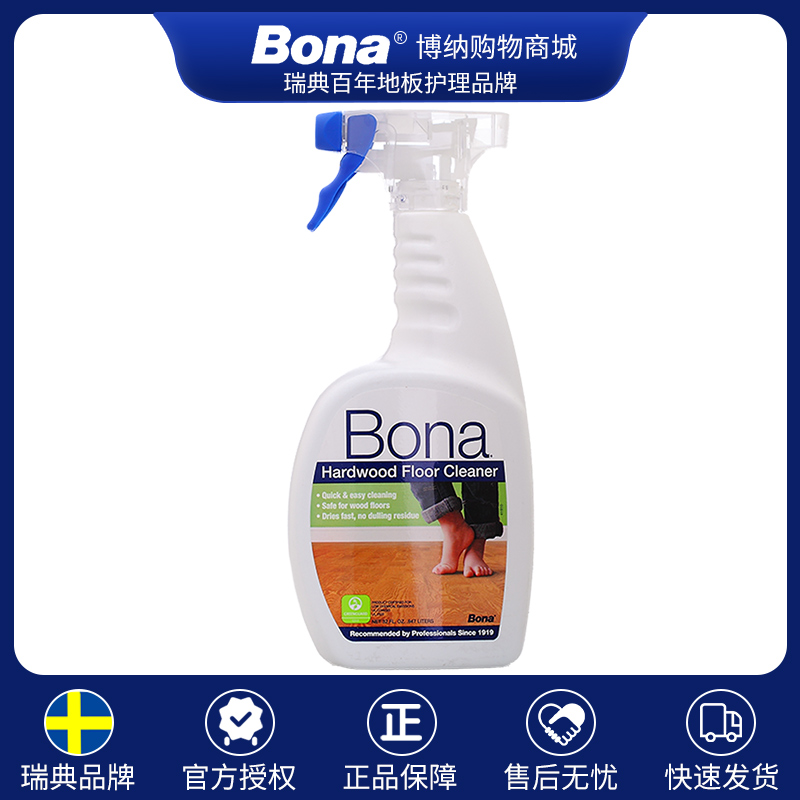 Bona博纳地板清洁剂实木复合地板保养剂家用地板护理去污剂喷雾剂