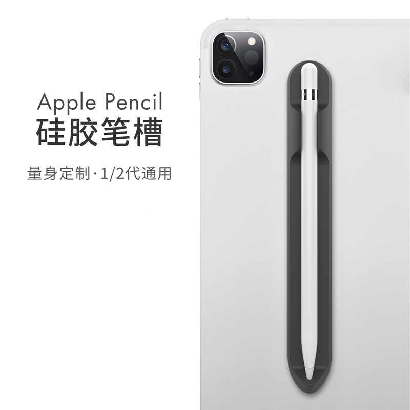 2代通用 固定iPad伴侣1 pencil笔贴笔套防丢保护套商务粘贴式