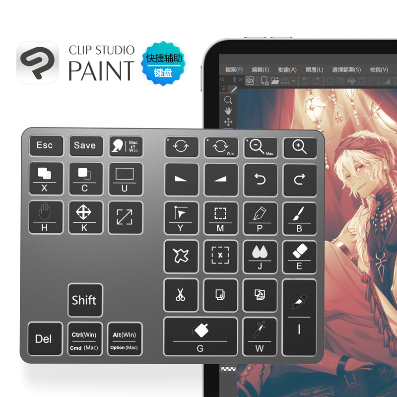 PAINT绘画键盘快捷辅助蓝牙无线可充电CSP优动漫通用 STUDIO CLIP