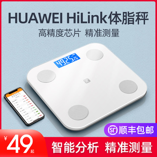 HiLink智能电子称体脂秤高精准家用体重秤减肥专用测脂肪 HUAWEI