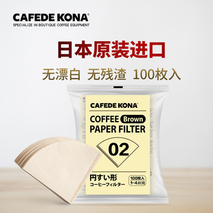 CAFEDE V60手冲滤纸 咖啡滤纸 原木浆V型滤纸家用 KONA日本进口