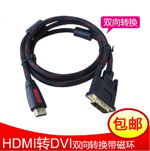 HDMI转DVI线高清转换线机顶盒笔记本电脑接显示器电脑PS4互转