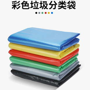 彩色塑料平口袋垃圾分类大号垃圾袋蓝绿黄红黑银色干湿平口分类袋