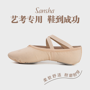 Sansha法国三沙芭蕾舞练功鞋 女软底鞋 成人舞蹈鞋 免系带86C 考级鞋