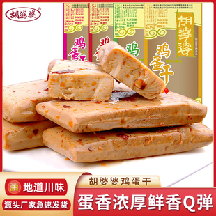 500g四川特产五香味零食休闲豆腐干多口味 散装 胡婆婆鸡蛋干小包装