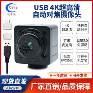 电脑无畸变自动对焦4K智能免驱家用摄像头模组块相机 USB高清台式