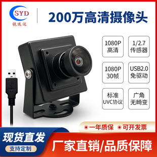 1080P高清无畸变USB家用智能工业720P免驱OTG手机外接摄像头模组