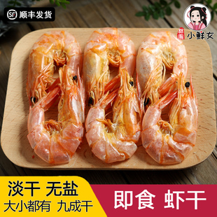 虾干即食虾干500g大号特级干虾对虾干大海虾温州特产海鲜干货零食