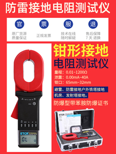 广州铱泰ETCR2000A钳形接地电阻测试仪数字电阻表地阻仪防雷检测